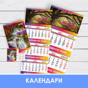 Квартальные календари в Новосибирске